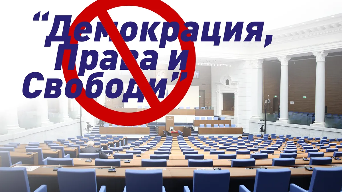 Близките до Доган загубиха и марката ДПС в парламента