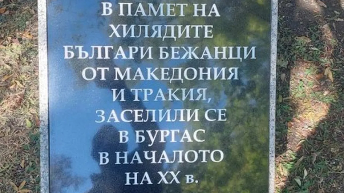 Бургас почете българските бежанци от Македония и Тракия