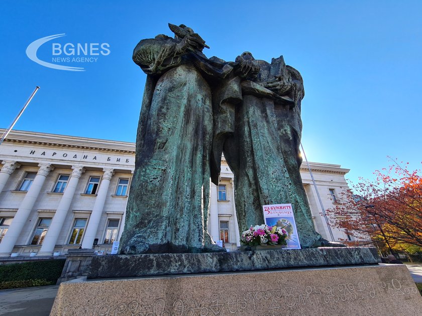 1 ноември е Денят на народните будители