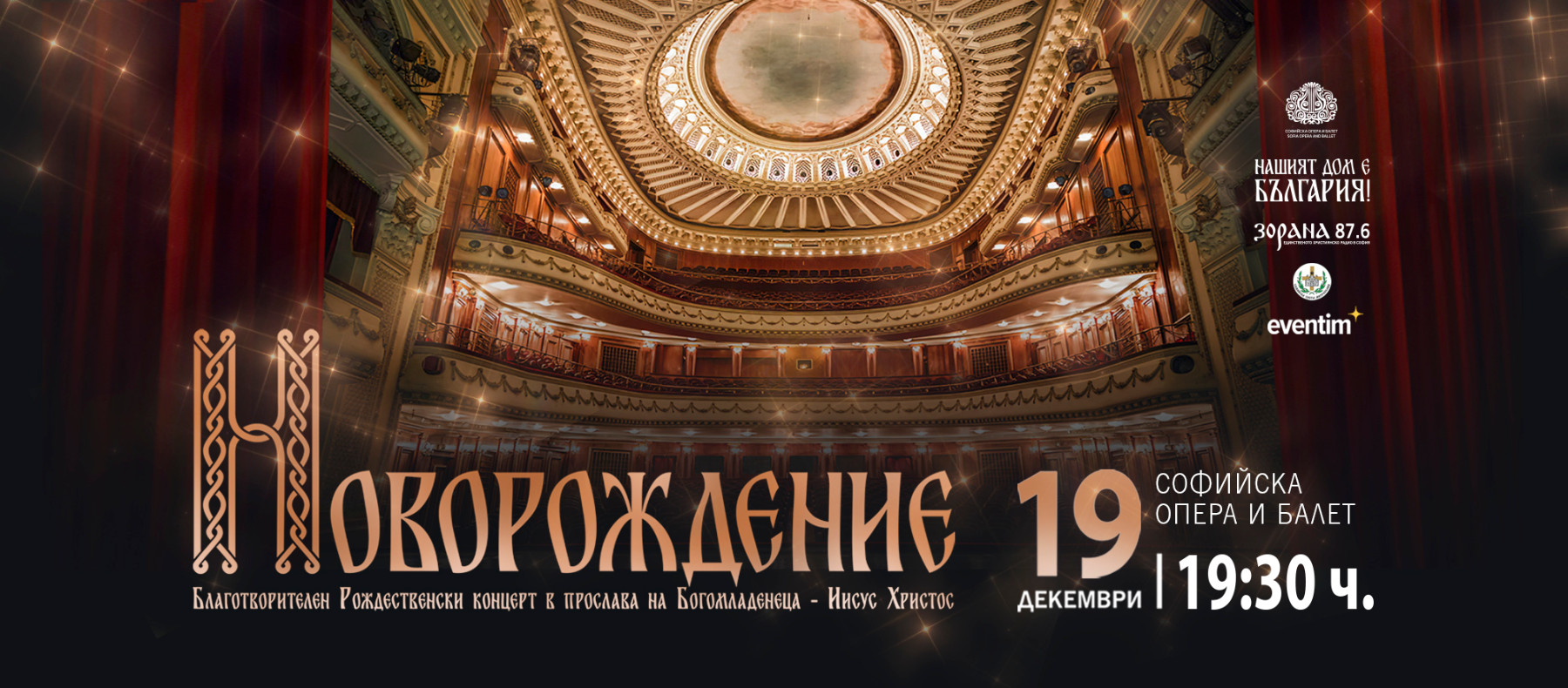 "Новорождение" - тържествен концерт в прослава на Словото Божие, което стана плът
