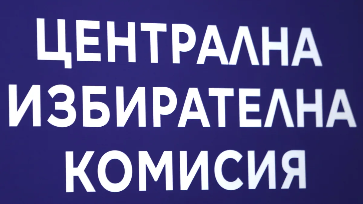 ЦИК тегли жребия за номерата на бюлетините за изборите на 27 октомври
