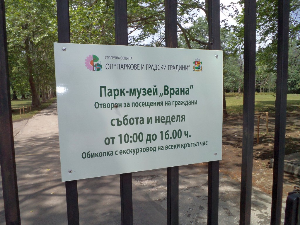 COVID-19 затваря Витоша и парка "Врана"