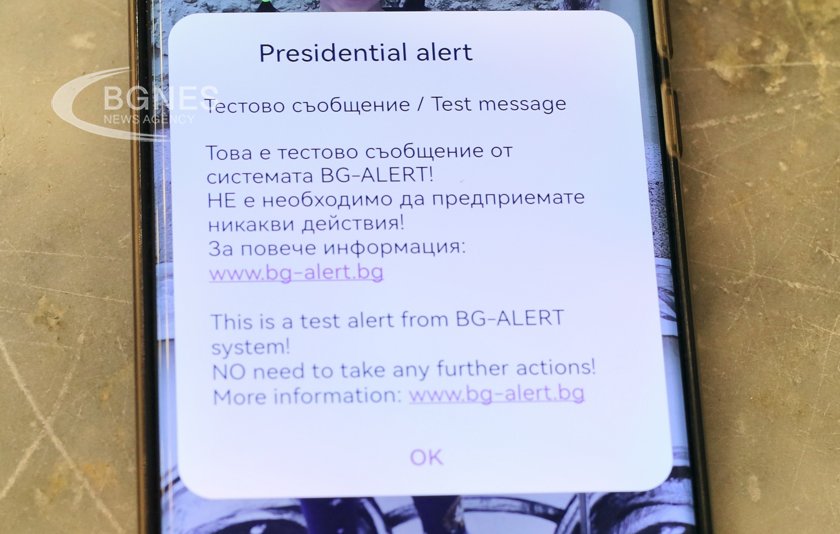 Национален тест на системата BG Alert