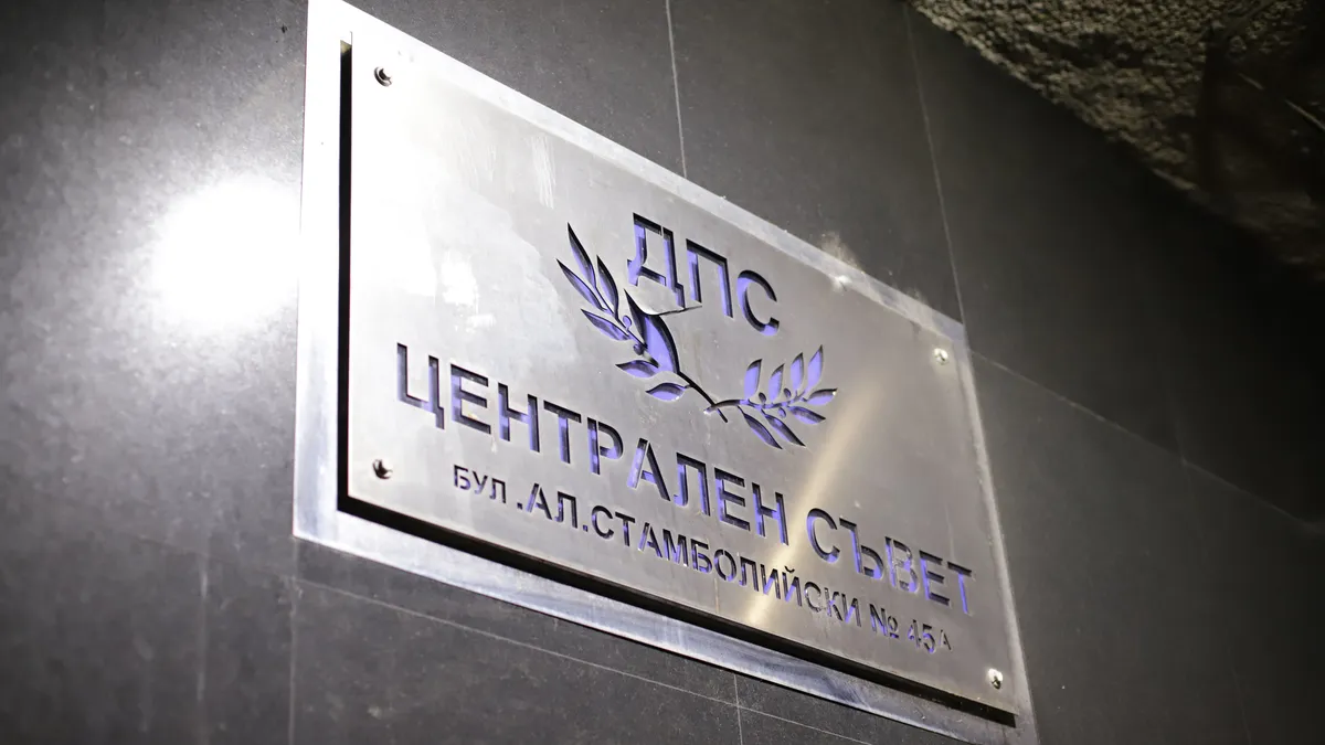 ДПС е пред изключване от АЛДЕ