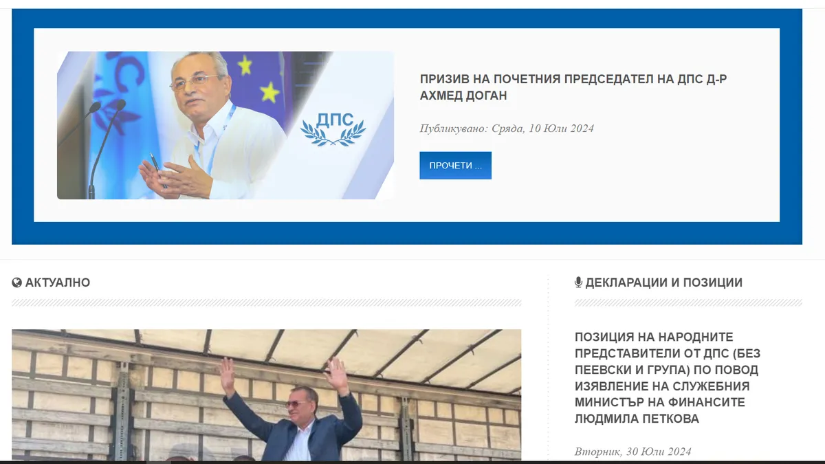 ДПС на Доган отново придоби контрола над официалния сайт на партията