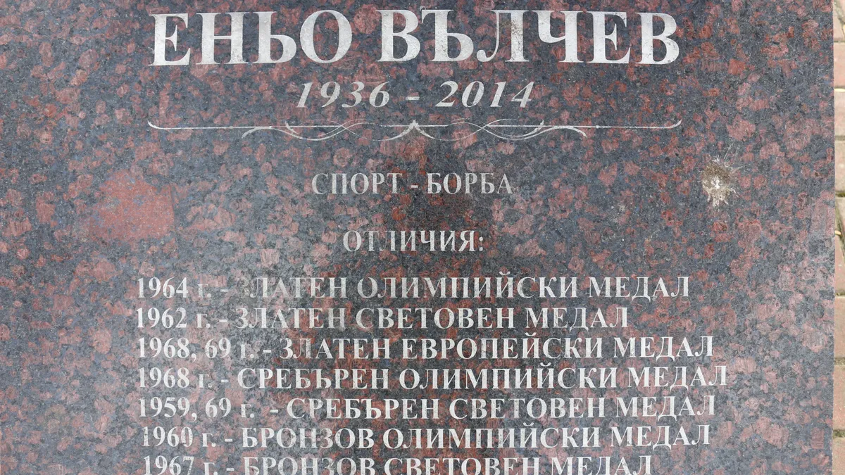 Еньо Вълчев е първият олимпийски, световен и европейски шампион на България