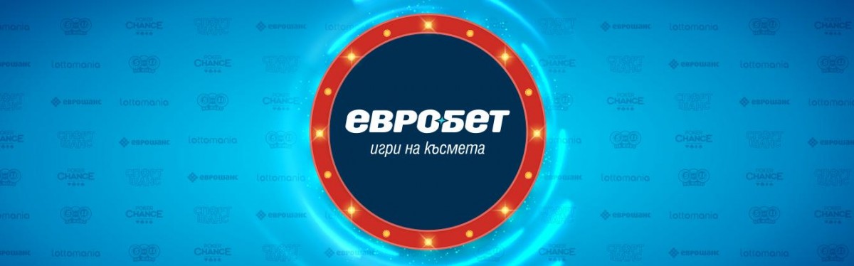 И "Евробет" поиска да бъде обявена в несъстоятелност