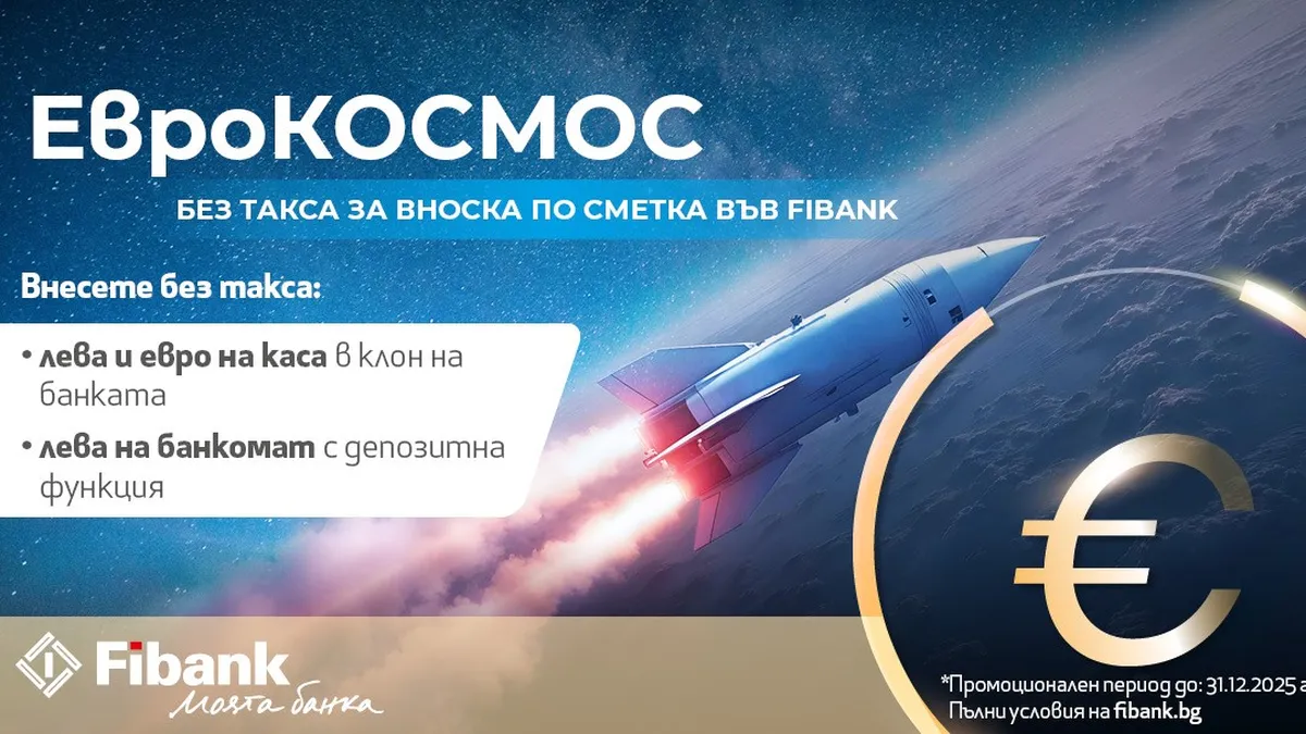 Fibank с нови улеснения за вноските в лева и евро на клиентите