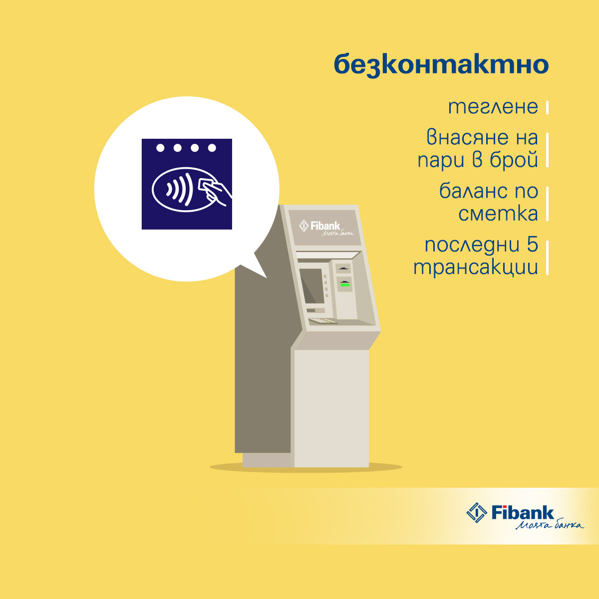 Fibank е първата българска банка с банкомати за незрящи