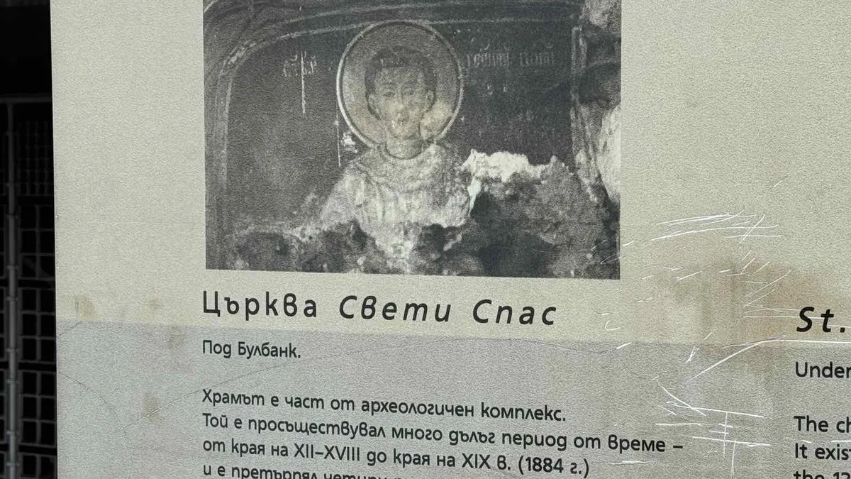 Имало едно време един храм: църквата „Свети Спас“ на пъпа на София