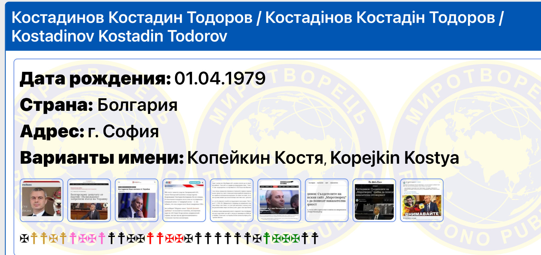 "Миротворец": Костадинов е лъжец, провокатор и популист