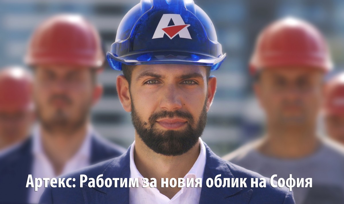 Клипът на „Артекс“, който беше спрян, може да видите отново тук!