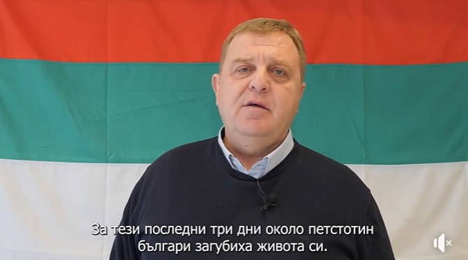 Каракачанов към политическите лидери: Да спрем кампанията за три дни и да решим как да спасим хората