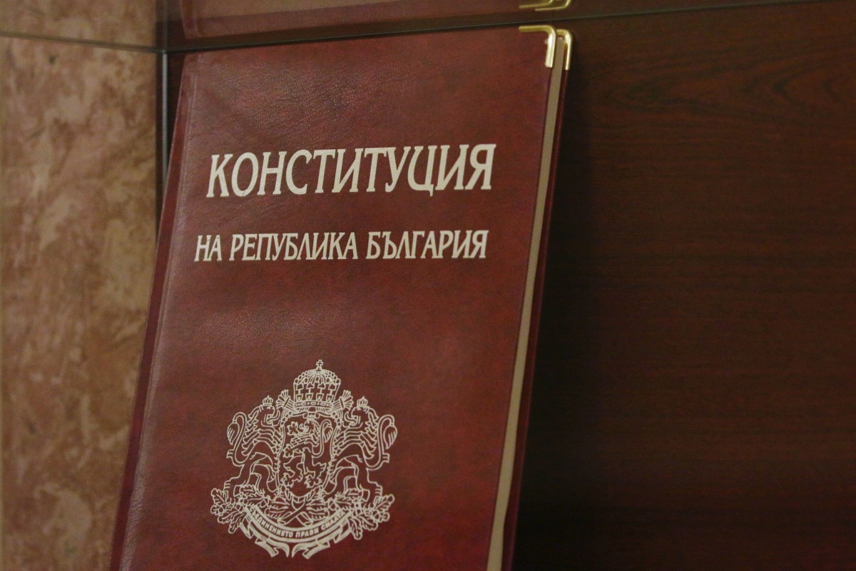 КС прекрати делото за комисията за нова Конституция