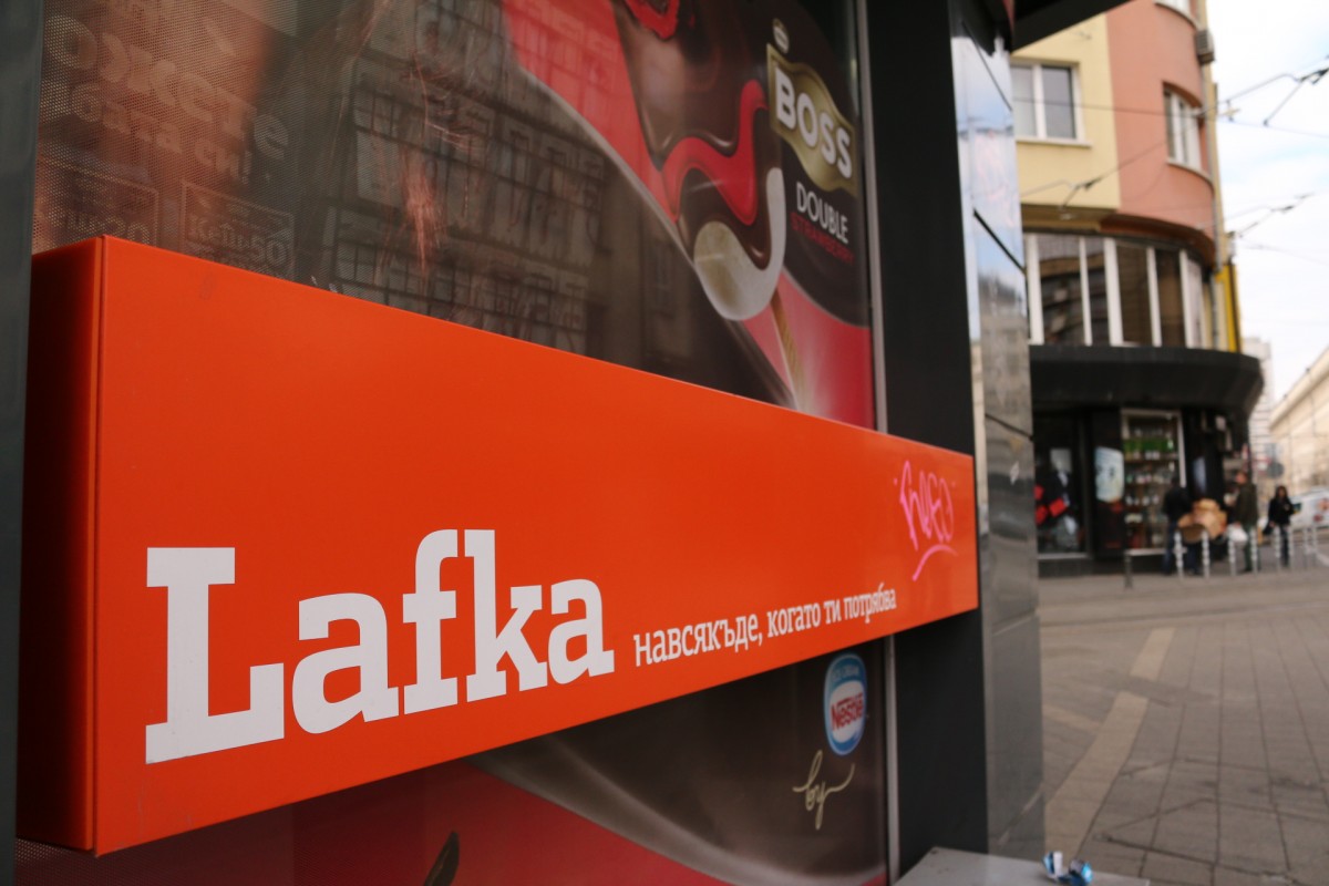 „Лафка“ официално спря работа
