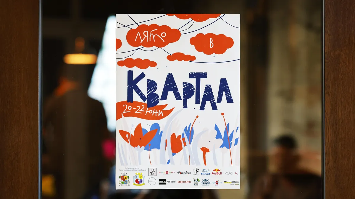„Лято в КвАРТал“ 2025 – най-дългият уикенд на годината