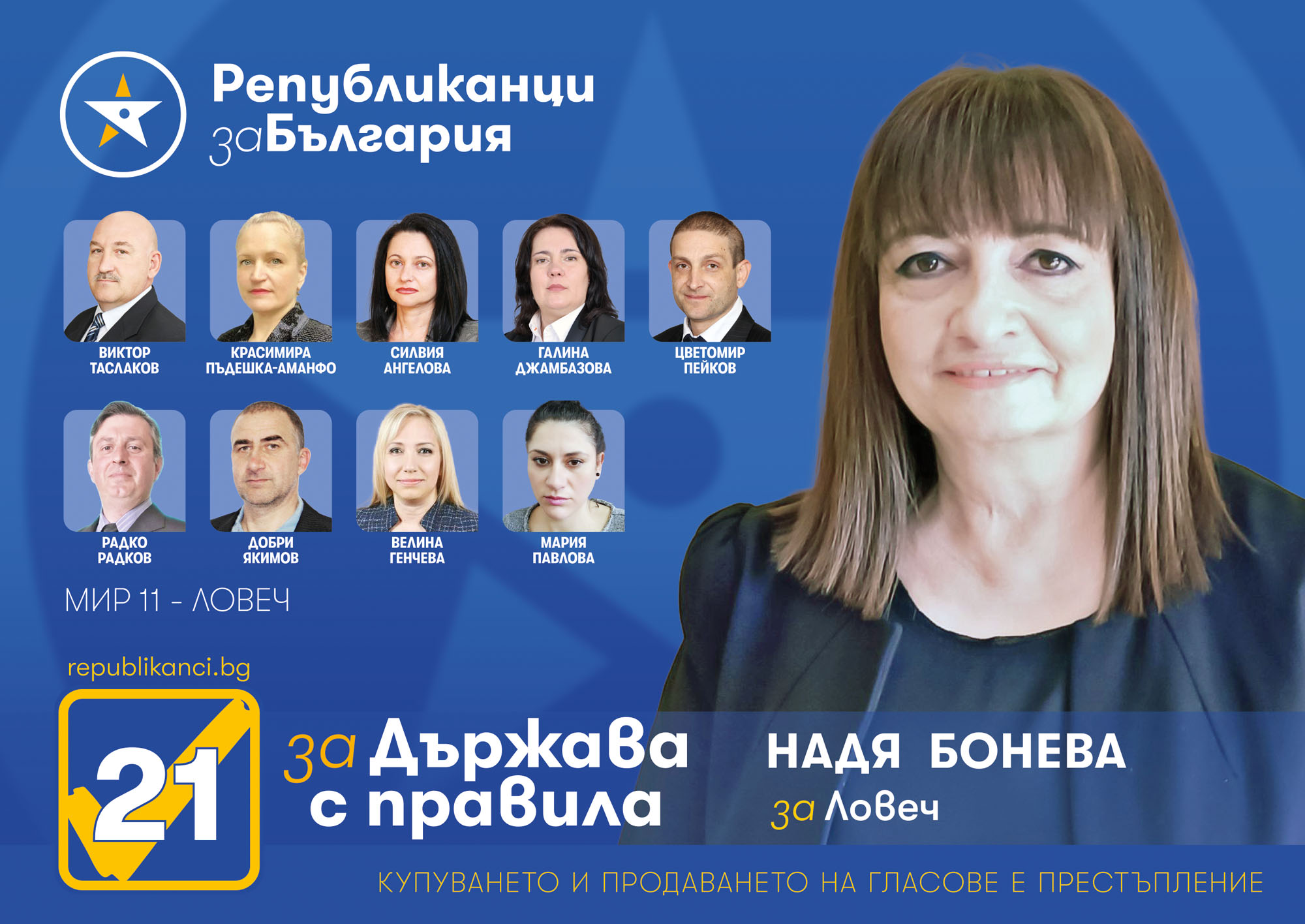 Републиканци за България - Ловеч представиха кандидатите си за депутати