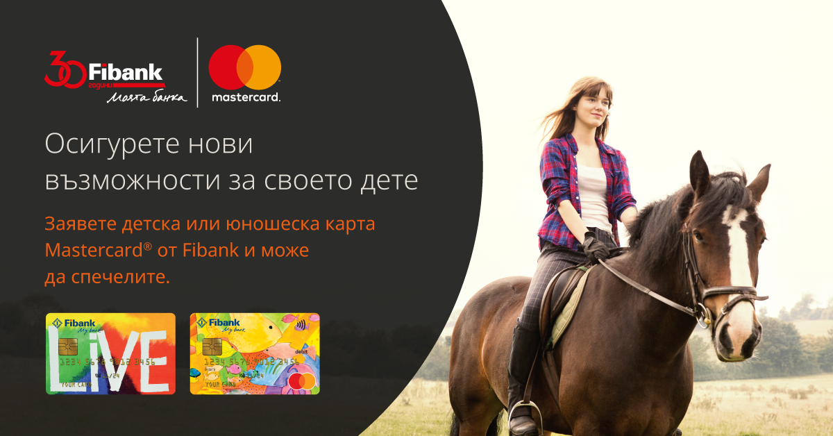 Дебитните карти за деца и тийнейджъри от Fibank предоставят възможност за атрактивни награди