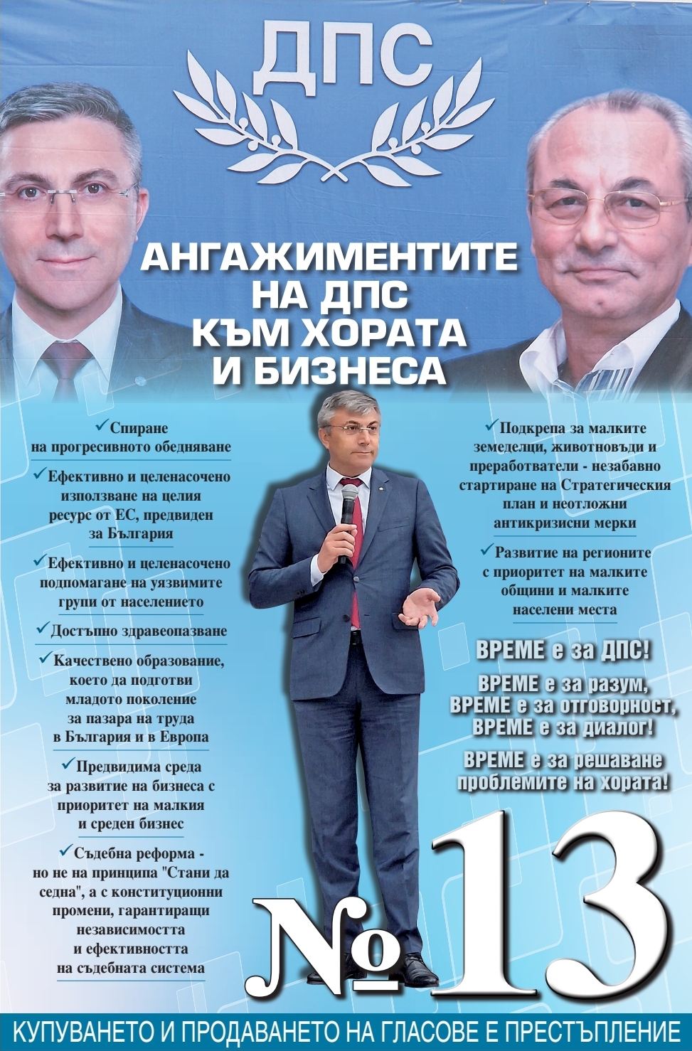 Карадайъ огласи ангажиментите на ДПС към хората и бизнеса