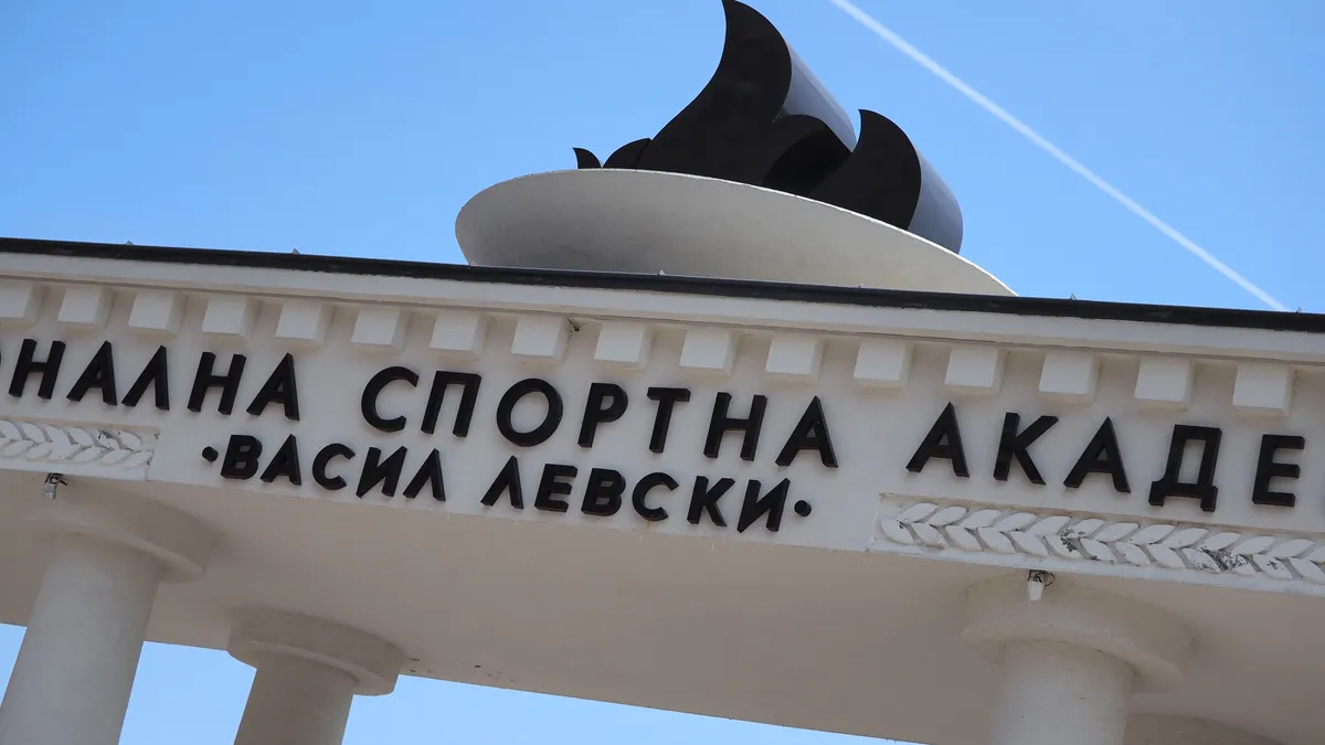 Националната спортна академия е с най-богатата спортна база