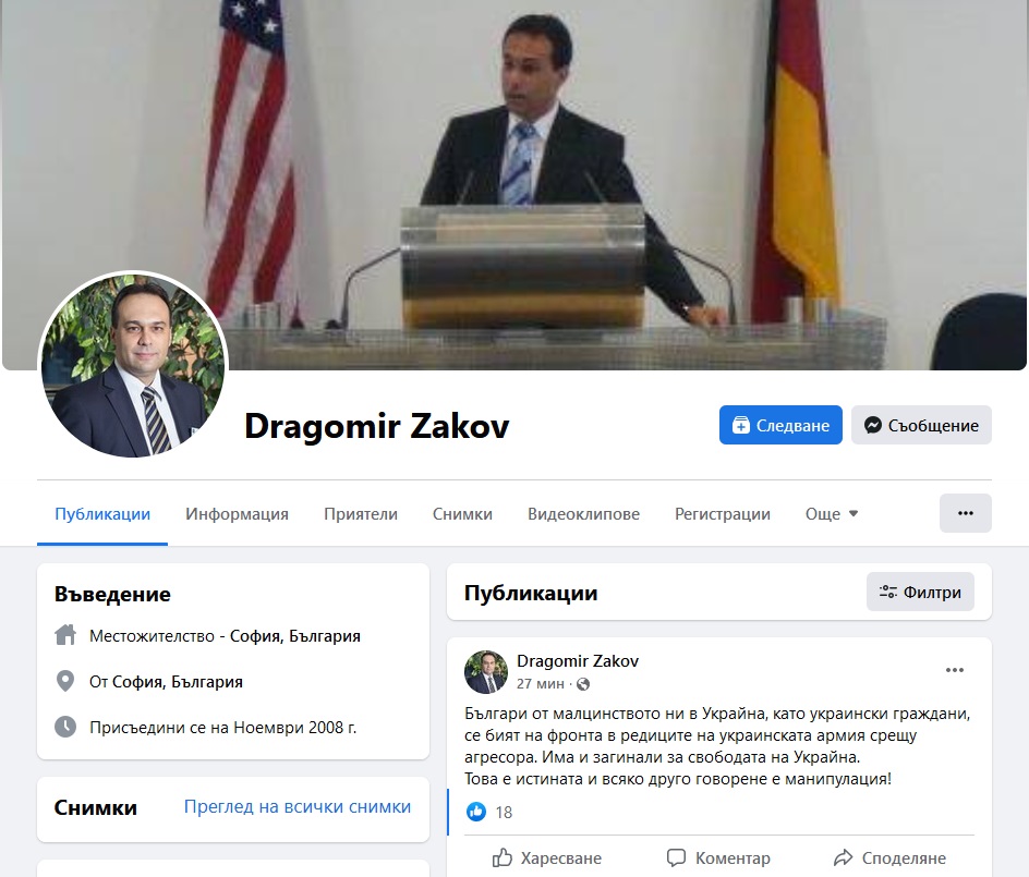 Заков: Българи от малцинството се бият в редиците на украинската армия