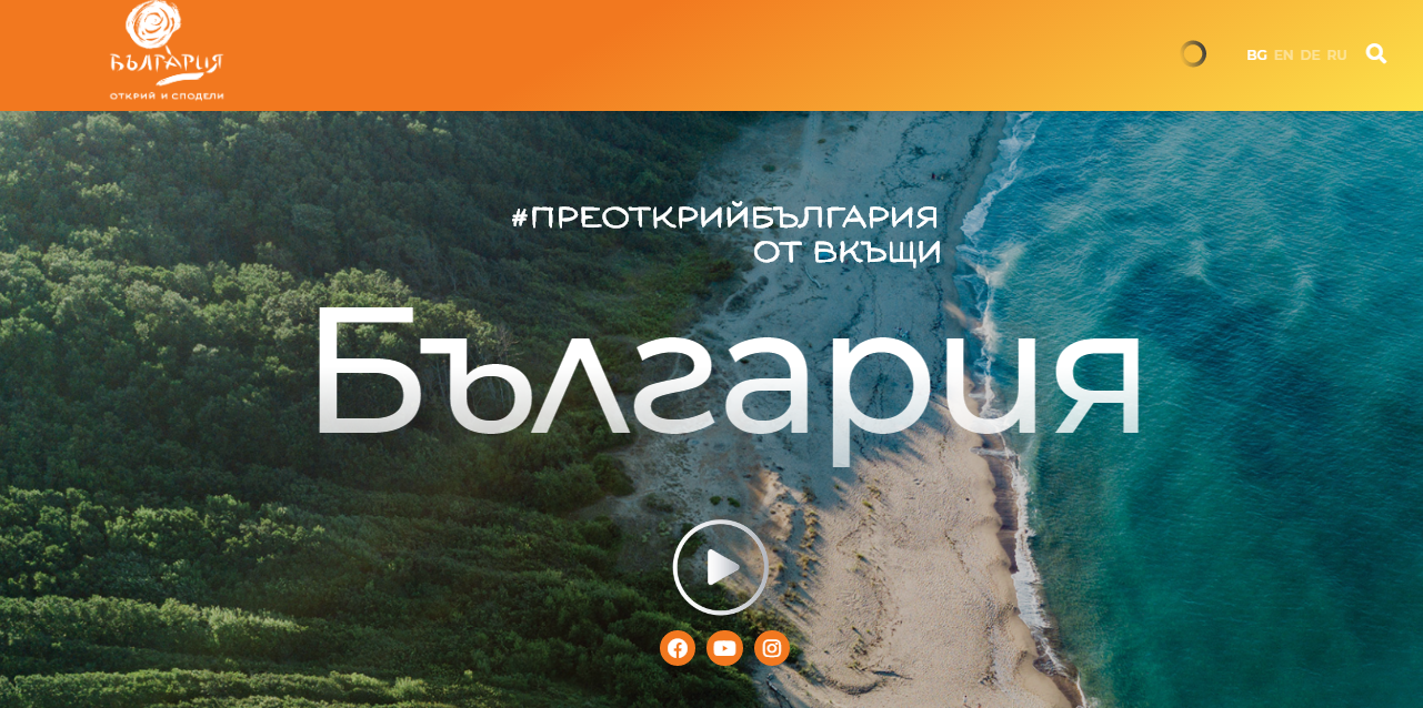 Министерство на туризма даде 70 хил. лв. за редизайн на туристическия си портал