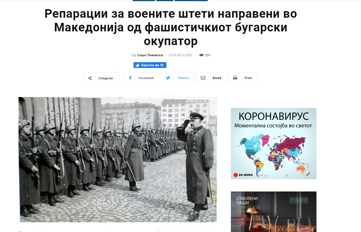 В Скопие призовават "Македония да получи репарации от българския фашистки окупатор"