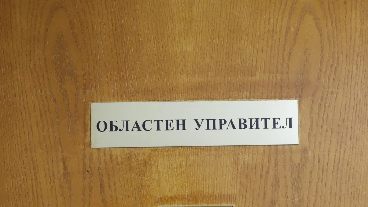 Областният управител на Шумен подаде оставка