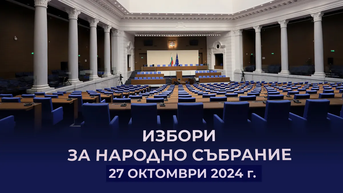 Отново на избори: дано следващият парламент бъде по-дълъг от 50 НС