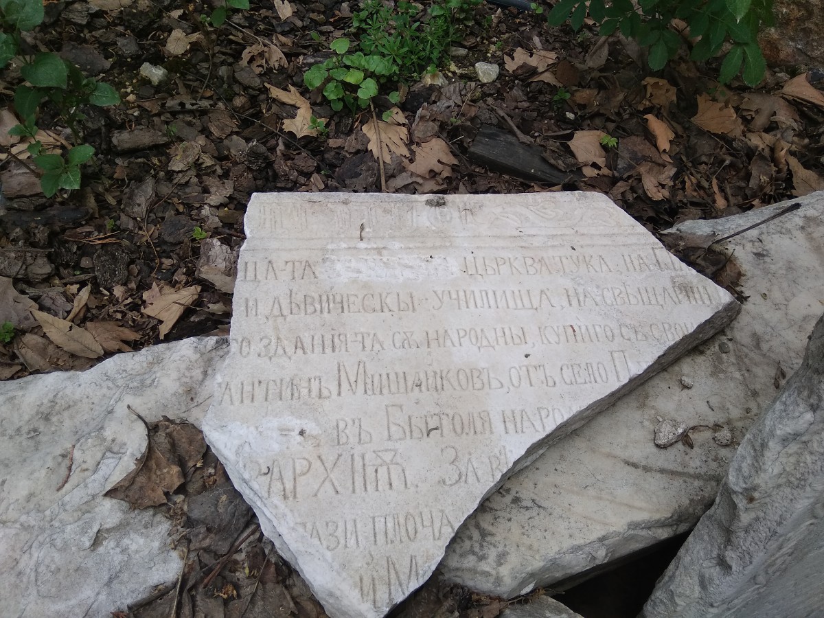 Паметна плоча в Битоля свидетелства за общото духовно минало на България и Македония