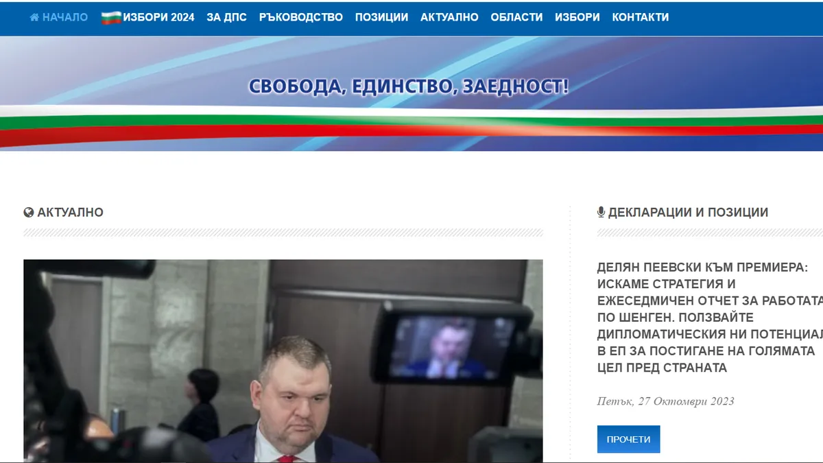 Пеевски отново придоби контрол над сайта на ДПС 