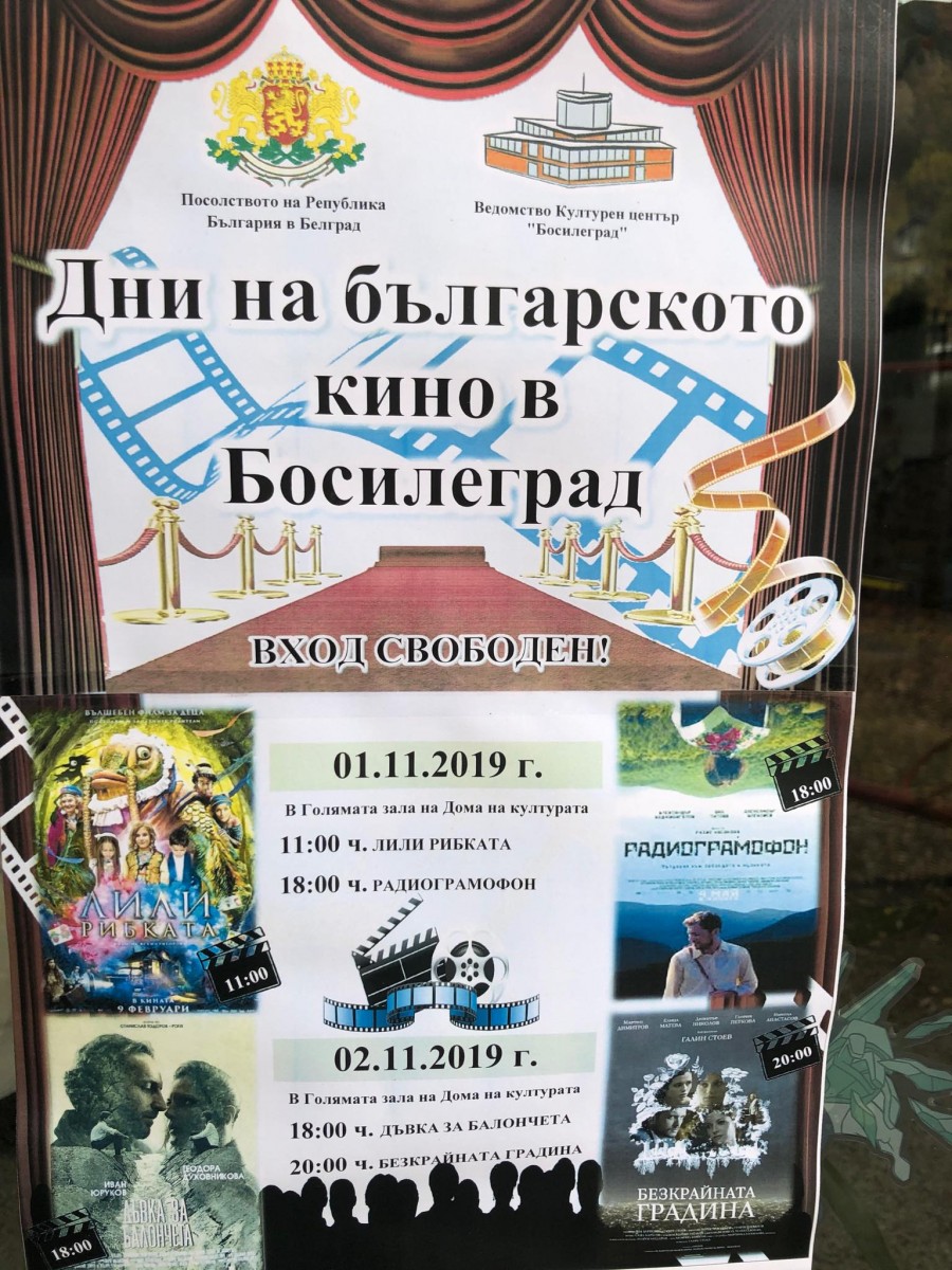 Скандал по повод Деня на народните будители в Босилеград
