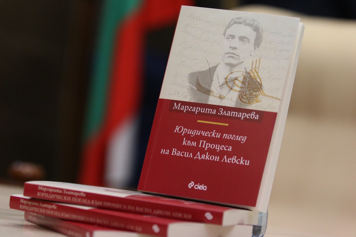 Политическият процес срещу Васил Левски е част от подвига му