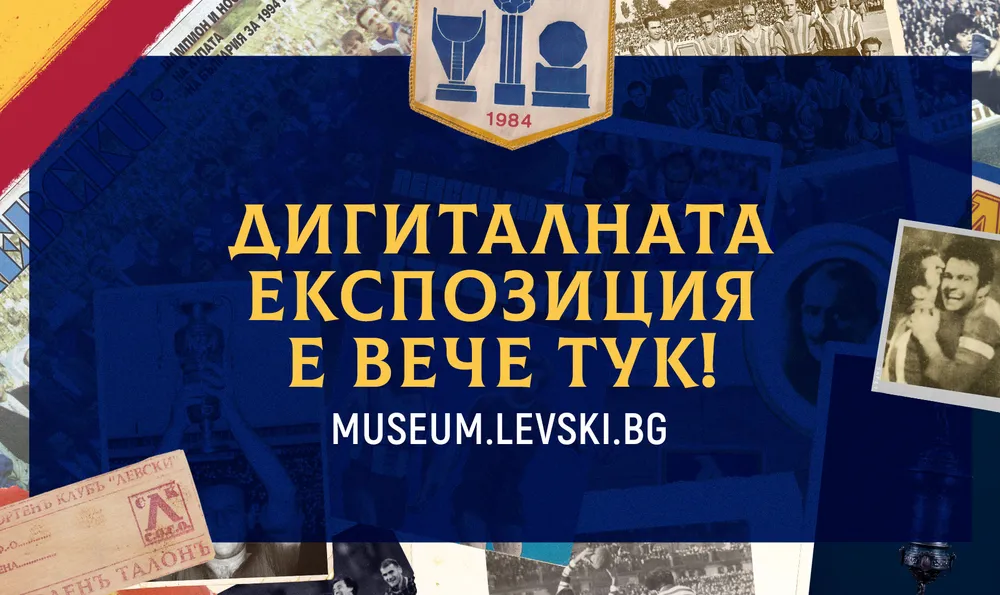 Привърженици от 3 континента посетиха дигиталния музей на Левски 