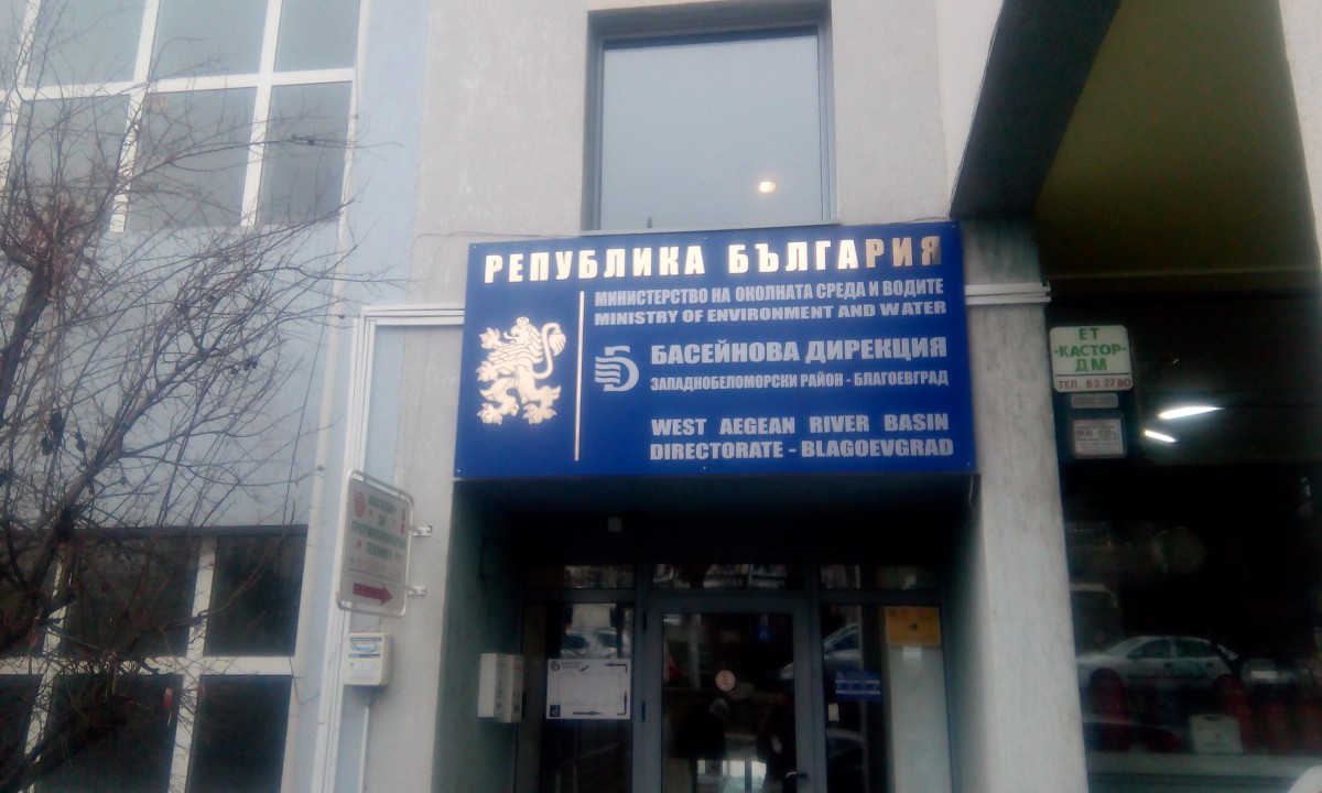Проверяват Басейнова дирекция-Благоевград