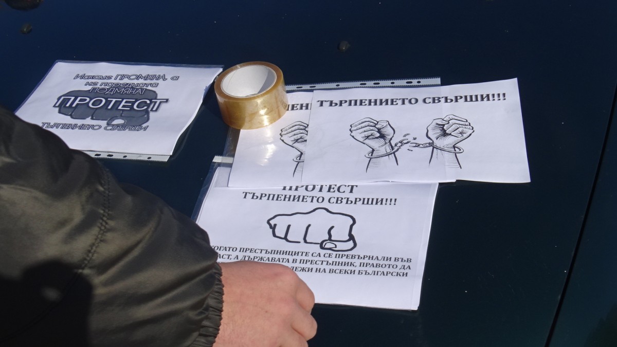 Протестиращи в Благоевград: "Търпението ни свърши!"