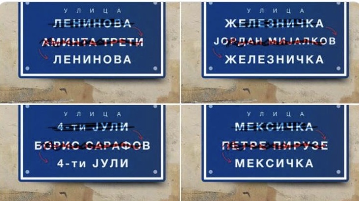 Съветът на Скопие одобри списъка с имената на улиците