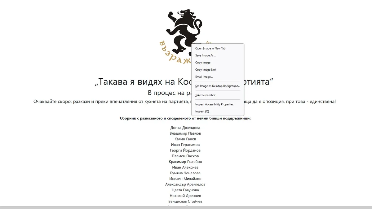 Сайтът на Костадинов е хакнат, обещават разкази от кухнята на „Възраждане“