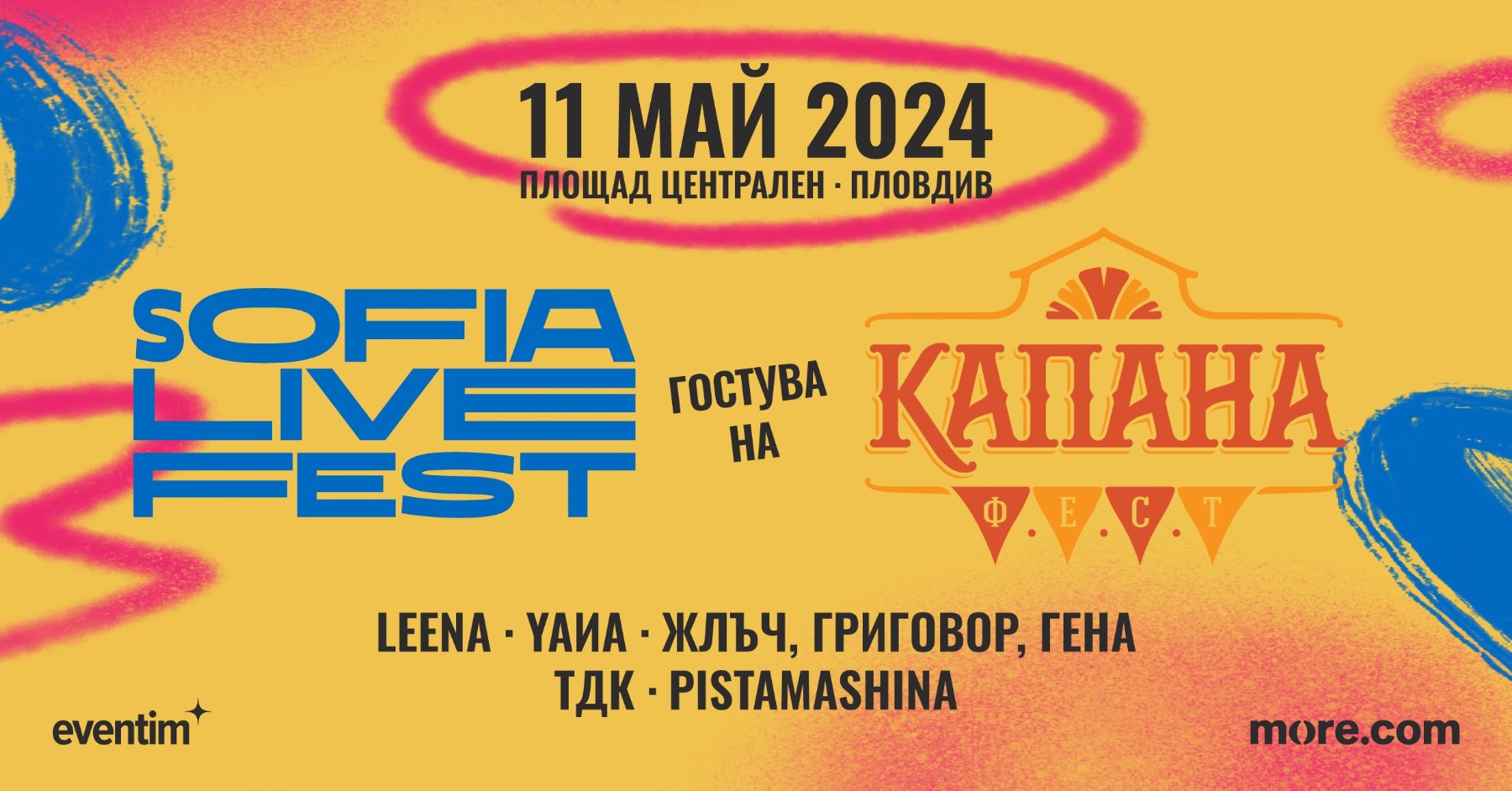 SOFIA LIVE FESTIVAL гостува на Капана