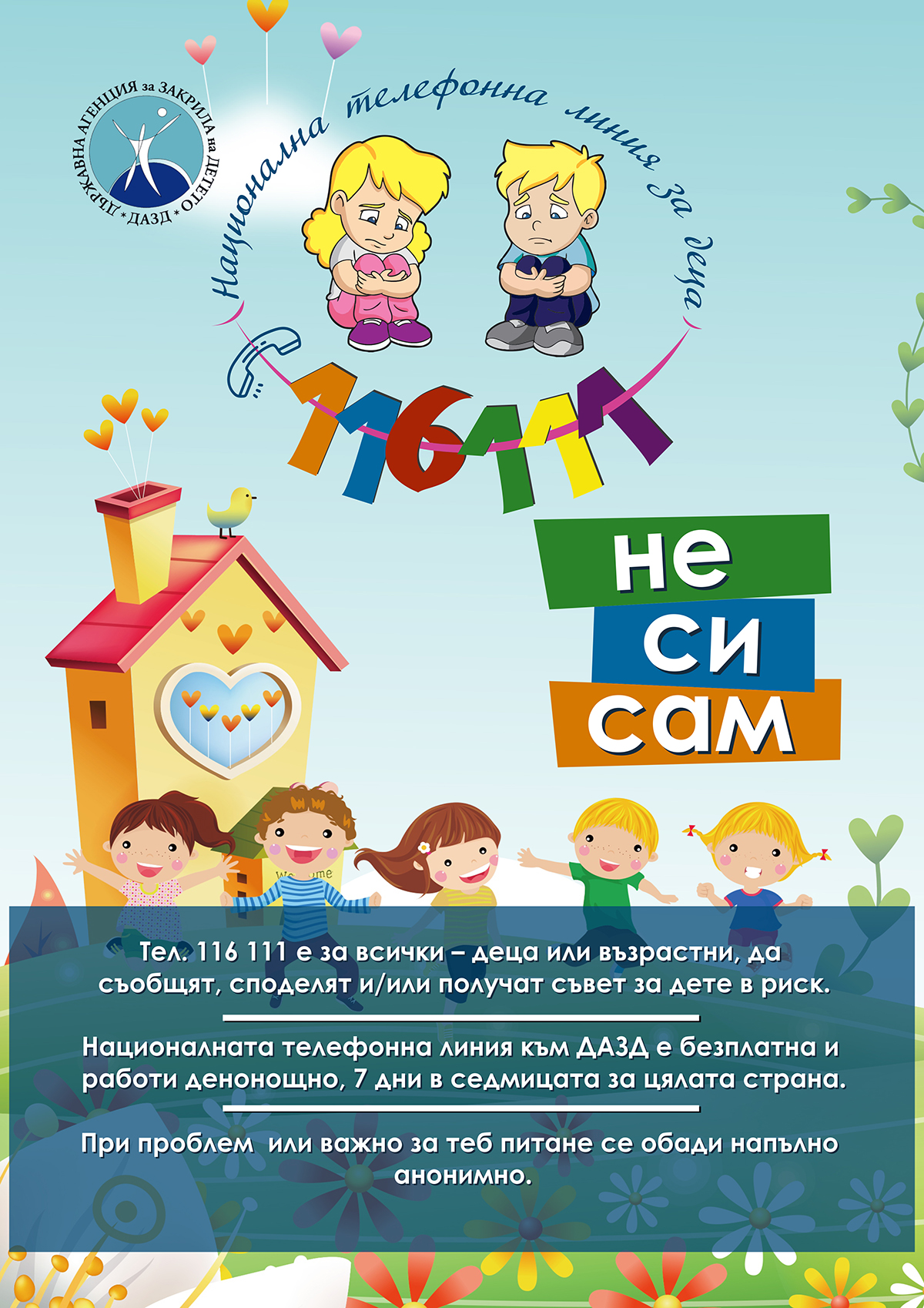 116 обаждания за проблеми в семейството са постъпили на телефона за деца 116 111