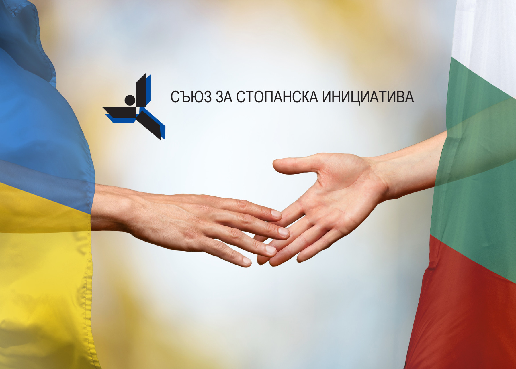 Съюзът за стопанска инициатива с “гореща линия” за подкрепа на евакуираните  от Украйна българи