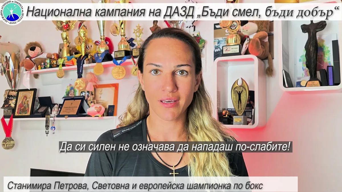 Станимира Петрова: Да си силен не означава да обиждаш и тормозиш тези, които не могат да се защитят!