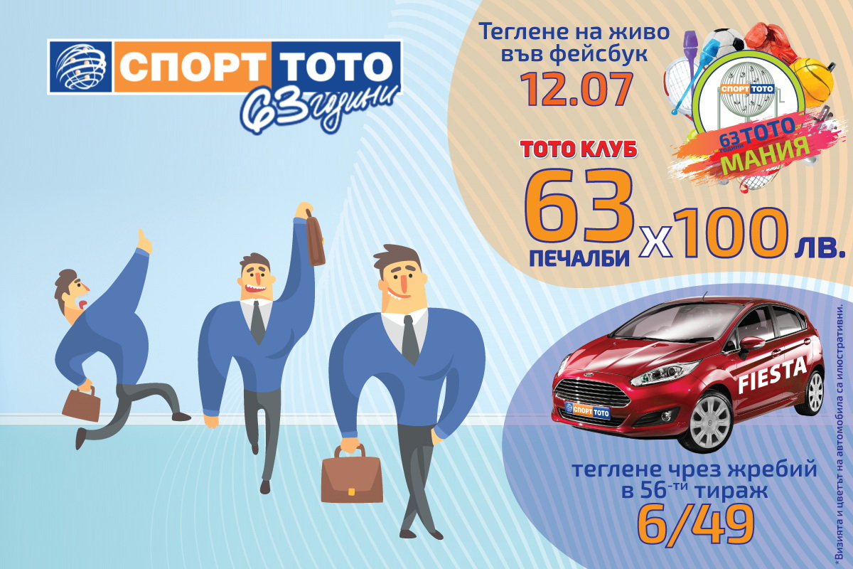 Бум на тото милионери