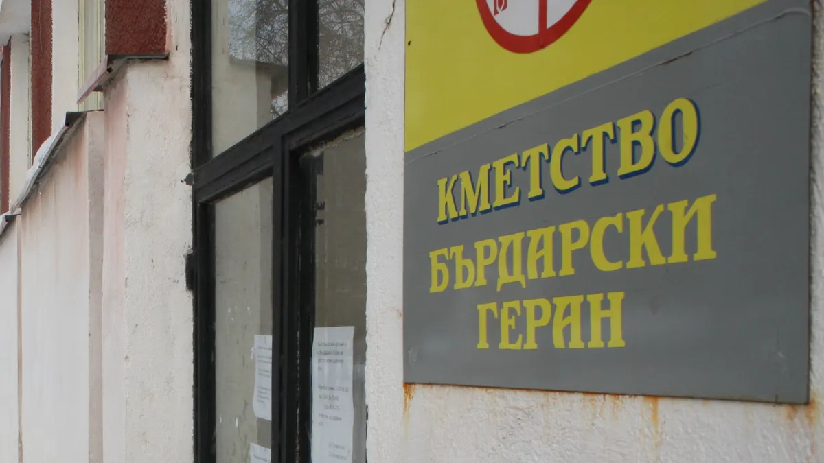 В Бърдарски геран се проведе "Балът на банатските българи"