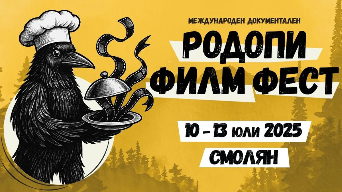 В Смолян днес откриват Международния документален „Родопи филм фест“ - RIFE