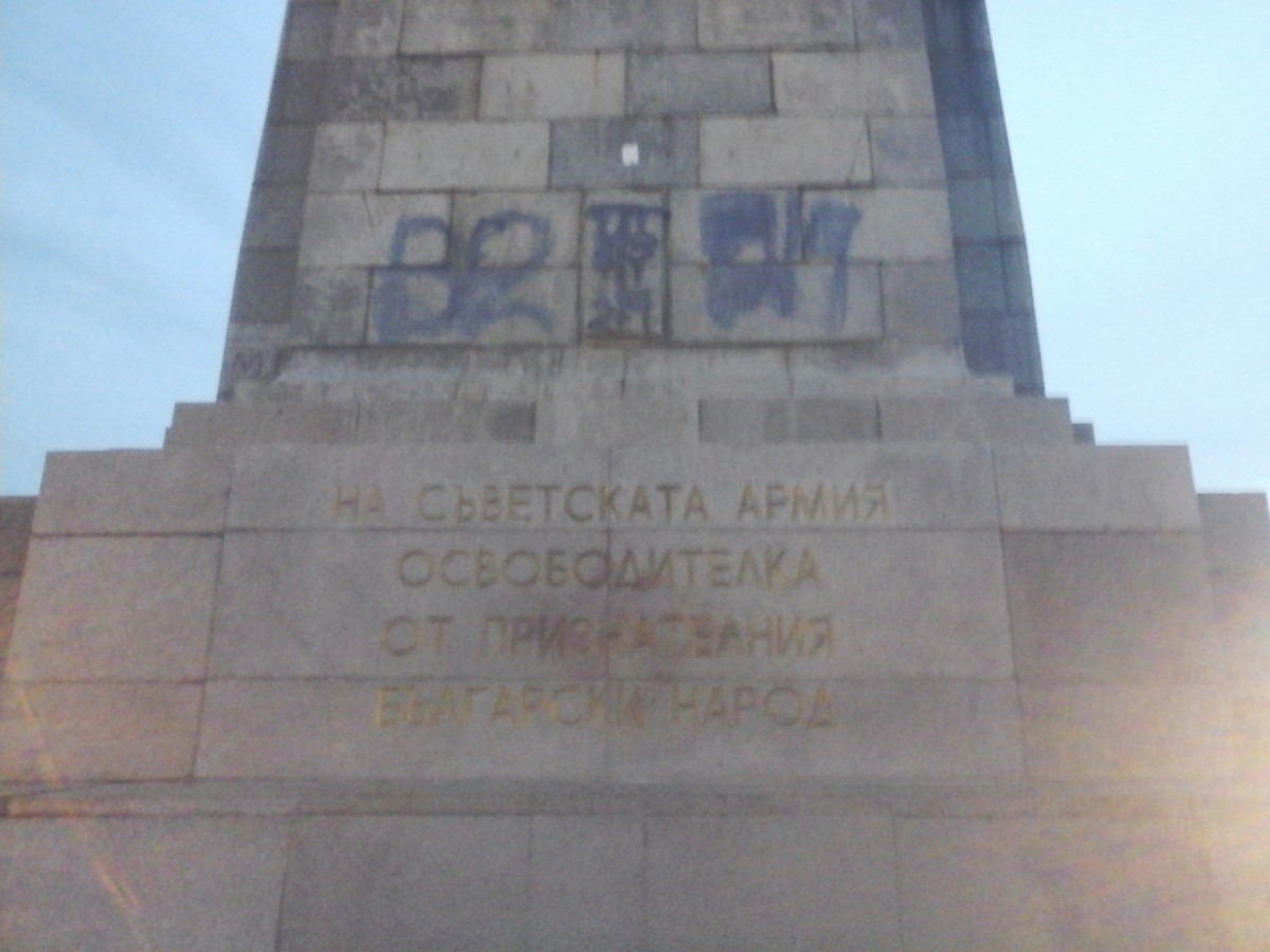 Отново надраскаха паметника на Съветската армия