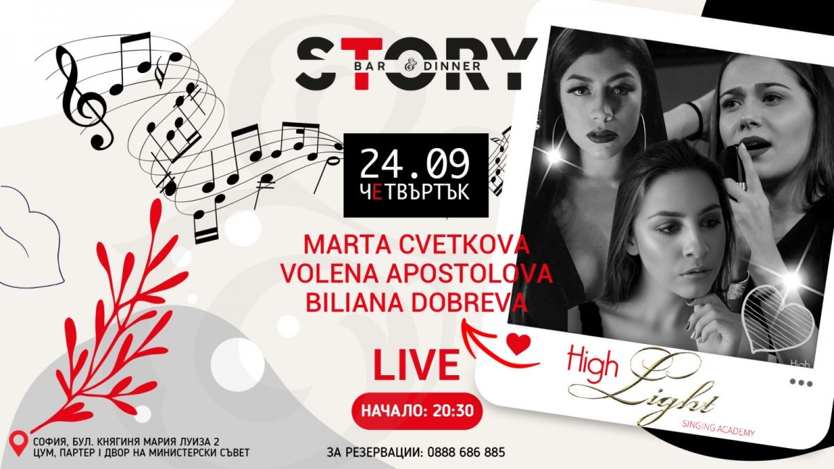 Тридневен live маратон в Story Bar&Dinner