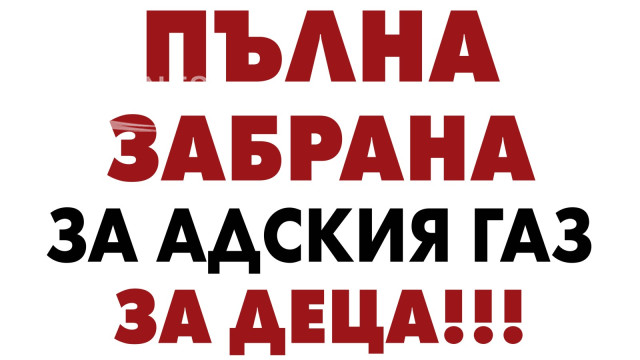 „Нашият Дом е България“: Затвор за продаващите райски газ и алкохол на деца