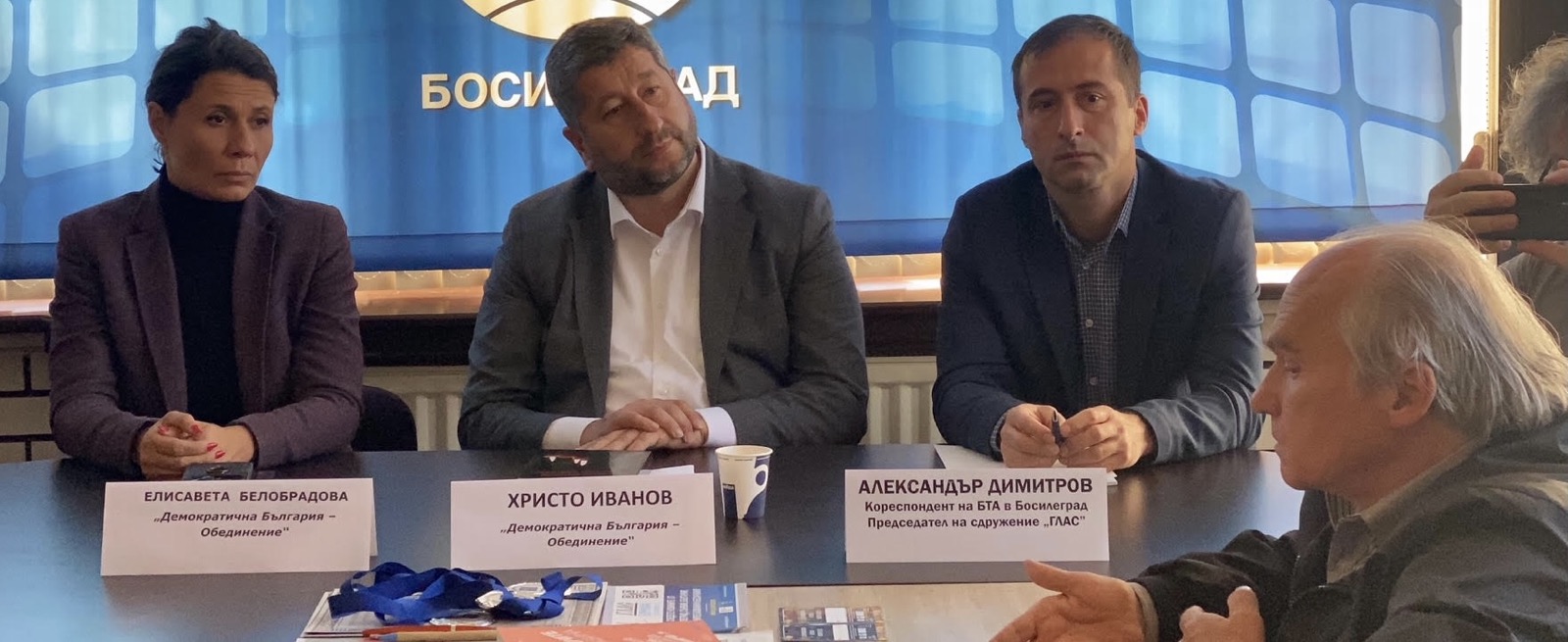 „Демократична България“ се ангажира с проблемите на българите в Босилеград