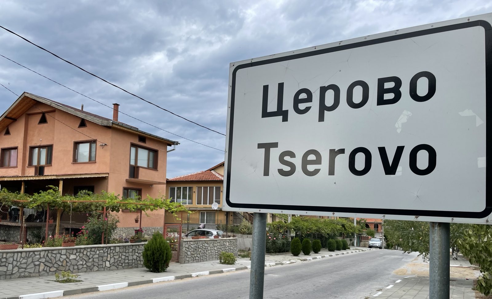 Церово отстоява себе си в тези мъчителни времена
